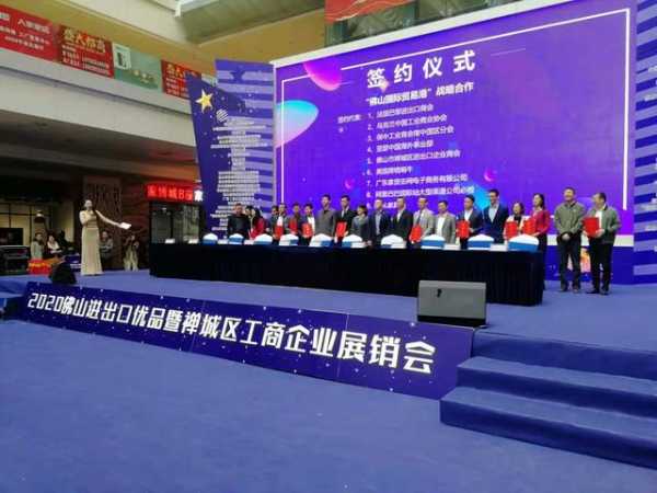 2020年佛山进出口优品暨禅城区工商企业展销会今日举行-8.jpg