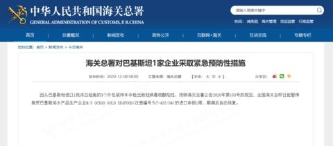 海关总署对巴基斯坦1家水产品生产企业采取紧急预防性措施-1.jpg