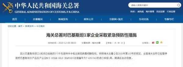 冻鱼外包装样本中检出阳性，海关总署对巴基斯坦1家企业采取紧急预防性措施-1.jpg