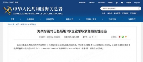 外包装样本中检出新冠阳性，海关总署对巴基斯坦1家企业采取紧急预防性措施-1.jpg