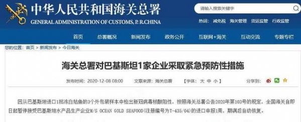 海关总署对巴基斯坦1家企业采取紧急预防性措施-1.jpg