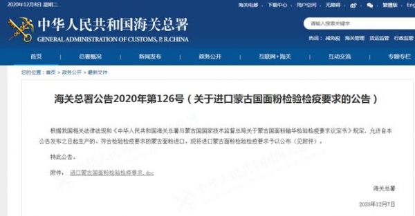 海关总署：允许符合检验检疫要求的蒙古面粉进口-1.jpg