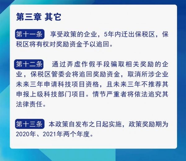 保税区关于加快新动能引育支持科技型企业高质量发展的政策措施-4.jpg
