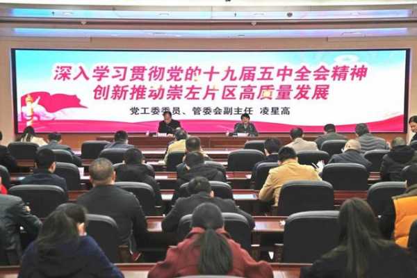 广西凭祥综合保税区、中国（广西）自由贸易试验区崇左片区召开传达学习党的十九届五中全会精神大会-1.jpg