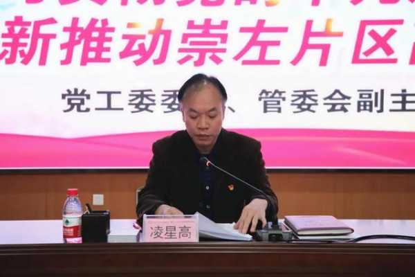 广西凭祥综合保税区、中国（广西）自由贸易试验区崇左片区召开传达学习党的十九届五中全会精神大会-2.jpg