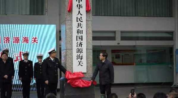 济源海关正式揭牌运行-1.jpg