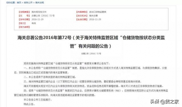 保税仓储企业能否同时存储非保货物呢？这篇文章告诉你-2.jpg