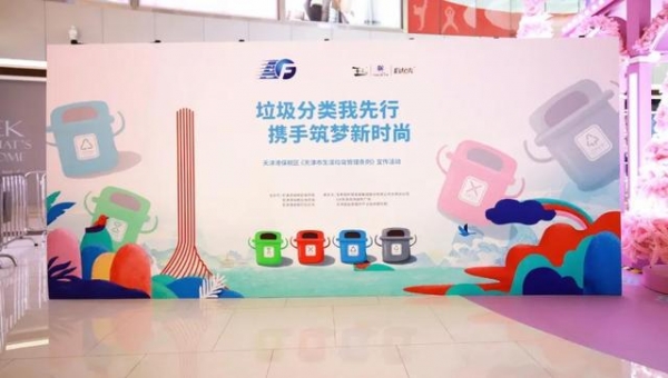 互动游戏、VR体验……拾起卖助力天津港保税区垃圾分类宣传活动-1.jpg