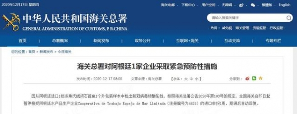 冻品外包装检出新冠病毒核酸阳性 海关总署暂停阿根廷一企业进口申报-1.jpg