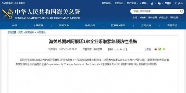 一批冷冻海鲜检出核酸阳性，海关总署采取紧急措施-1.jpg