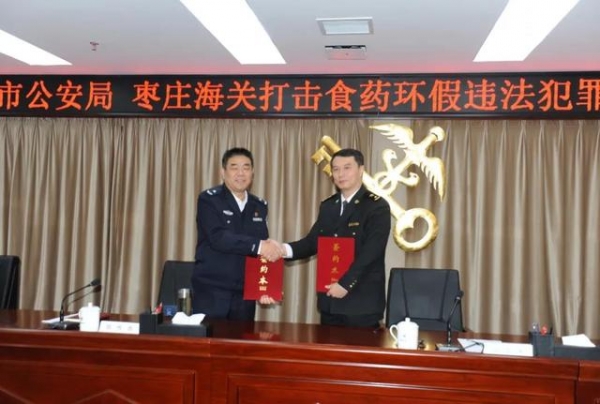 枣庄市公安局与枣庄海关签署联合打击食药环假违法犯罪-2.jpg