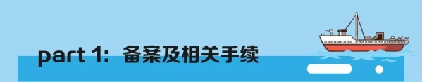 海关提醒 | 船舶监管无纸化来了，相关业务将这样开展~-4.jpg