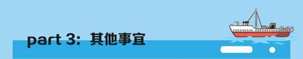 海关提醒 | 船舶监管无纸化来了，相关业务将这样开展~-9.jpg