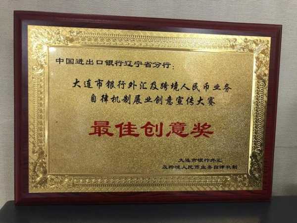 中国进出口银行辽宁省分行荣获跨境人民币创意大赛“最佳创意奖”-2.jpg