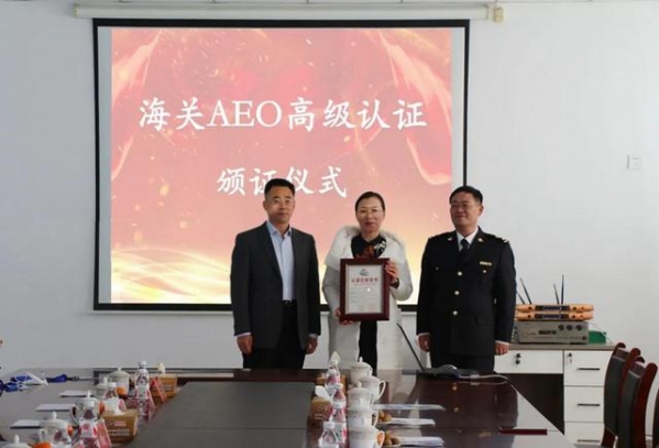 蓝润水产获得“海关AEO高级认证”证书-1.jpg