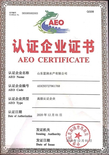 蓝润水产获得“海关AEO高级认证”证书-2.jpg