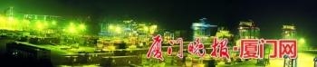 厦门象屿综合保税区正式揭牌-1.jpg