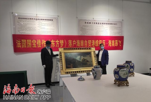 法国名画《东方梦》亮相海口综合保税区，是6月1日以来首单文化保税业务-1.jpg