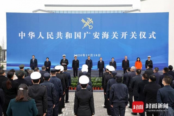 两年跨三步，终圆海关梦 四川广安海关正式开关运行-1.jpg