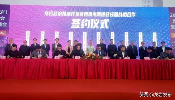 2020中国（龙岩）跨境电商选品会暨进出口商品展销会开幕！-6.jpg