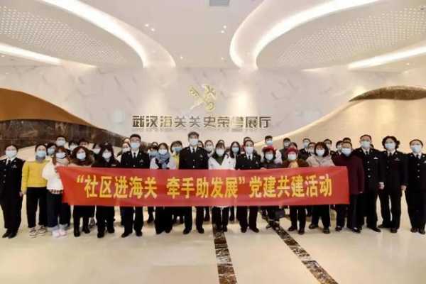 “社区进海关 牵手助发展”  武汉海关与金银湖街开展党建共建活动-1.jpg