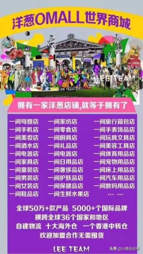 洋葱OMALL是啥？中国海关备案，国家一带一路扶持的跨境电商-1.jpg