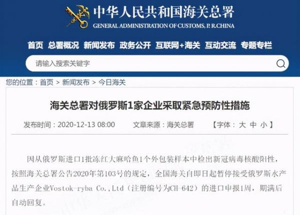 冻红大麻哈鱼外包装检出阳性，海关总署对俄罗斯一企业采取措施-1.jpg