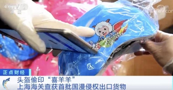 偷印“喜洋洋”也属侵权 海关查扣一批侵权出口货物-1.jpg