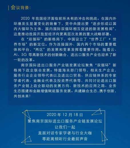 会展消息｜12.18 聚焦南京国际进出口服务产业链发展论坛-2.jpg