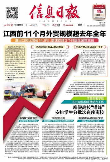 江西前11个月外贸规模超去年全年进出口同比增长14.9%，增速连续3个月居全国第三位-1.jpg