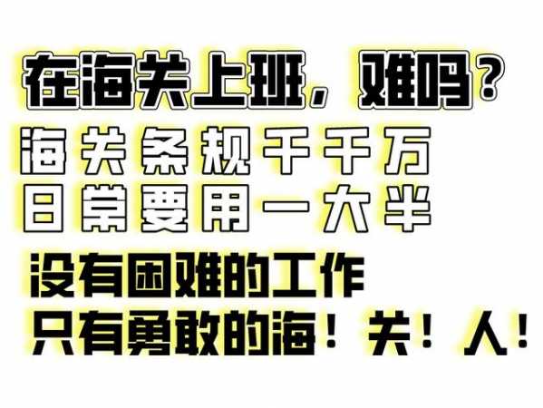 真相了！在海关工作是怎样一种体验？-8.jpg