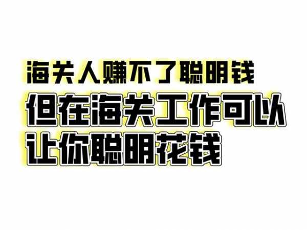 真相了！在海关工作是怎样一种体验？-16.jpg