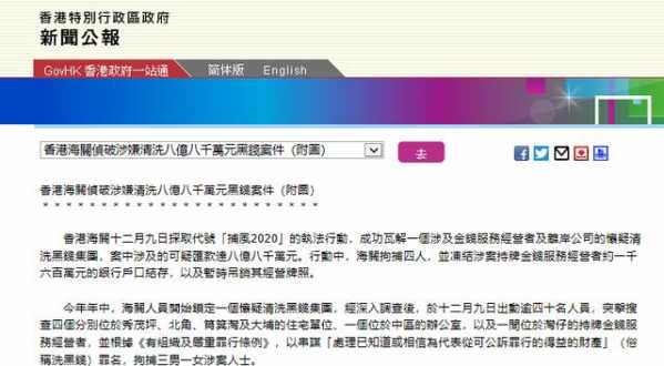 香港海关侦破一起洗钱案件 涉案金额高达8.8亿港元-1.jpg