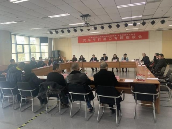 促进平行进口汽车依法合规经营 平行进口汽车企业座谈会召开-1.jpg
