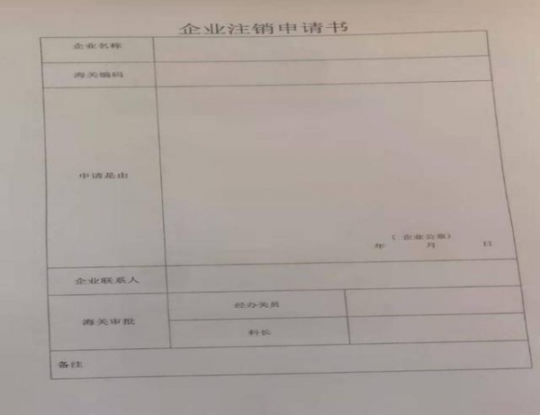 企业工商注销，你打印好海关登记证注销证明了吗-3.jpg