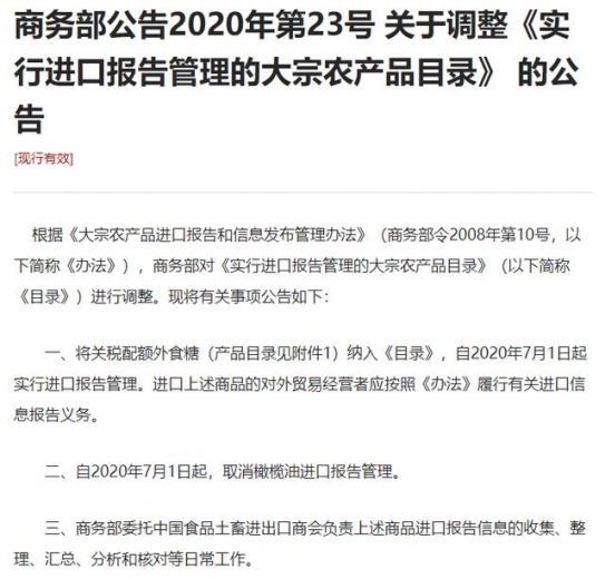 进出口知识 | 大宗货物进口管控知识普及篇农产品进口报告管理-2.jpg