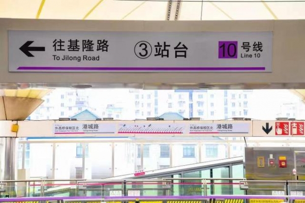 通车了！这条地铁串起虹桥枢纽、新天地、五角场、外高桥保税区-1.jpg