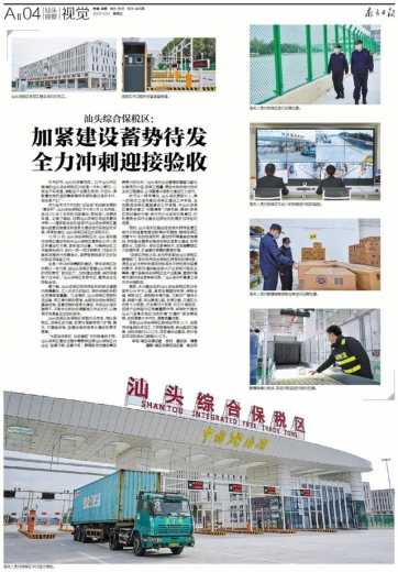 多图丨汕头综合保税区：全力冲刺迎接验收-1.jpg