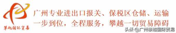货物进出保税区物流园如何操作？进保税区报关操作手续、流程费用-3.jpg
