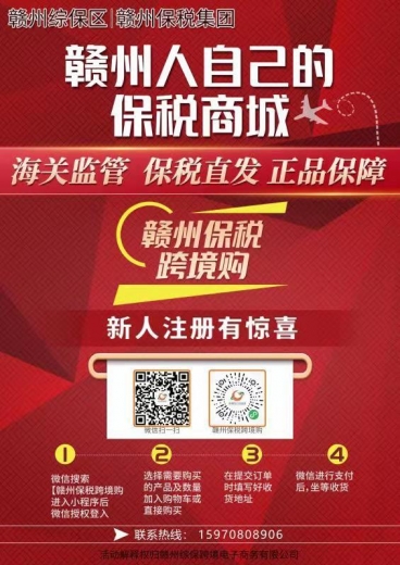 一键跨境购→赣州人自己的保税商城-2.jpg