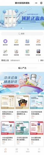 一键跨境购→赣州人自己的保税商城-3.jpg