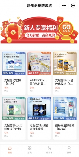 一键跨境购→赣州人自己的保税商城-6.jpg