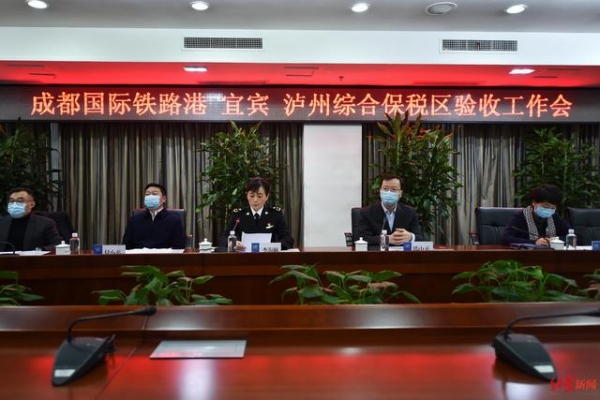 好消息！四川再添3个综合保税区-1.jpg