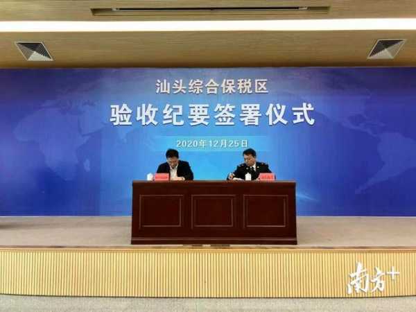 重磅！汕头综合保税区顺利通过实地验收-4.jpg