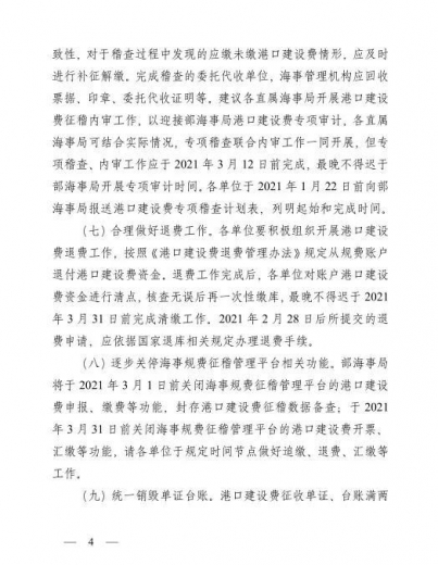 「重磅」福利！免征港建费，2021年1月1日起港建费全面停收-4.jpg