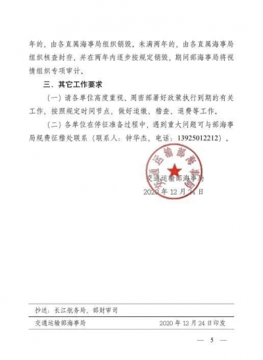 「重磅」福利！免征港建费，2021年1月1日起港建费全面停收-5.jpg