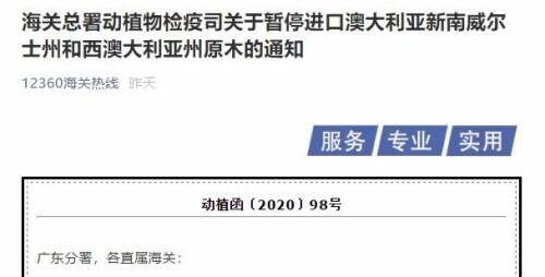 海关总署针对澳大利亚再发通告-1.jpg