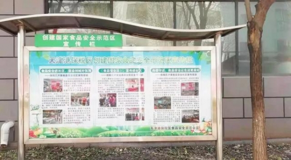 保税区加强创建国家食品安全示范区宣传-1.jpg