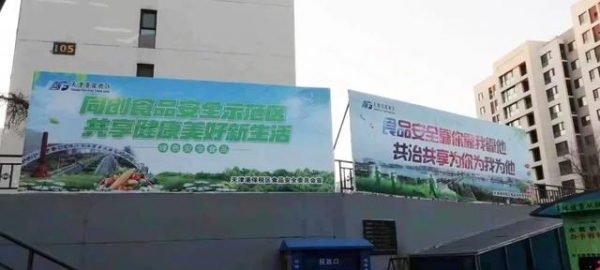 保税区加强创建国家食品安全示范区宣传-2.jpg