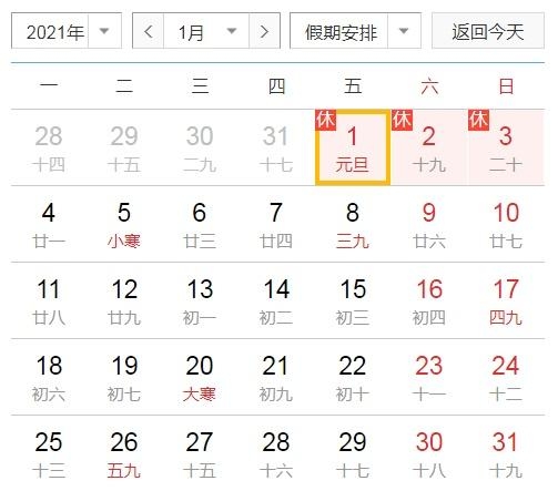 上海海关2021年元旦期间放假和加班工作安排-2.jpg